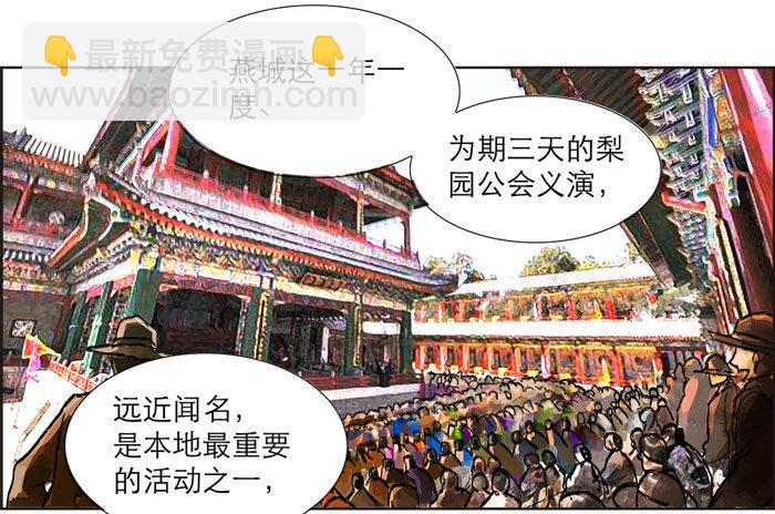 東鄰西廂 - 第十二話 游龍戲鳳(1/2) - 3