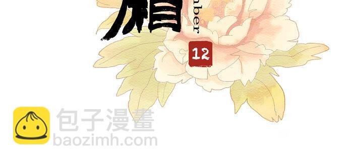 東鄰西廂 - 第十二話 游龍戲鳳(1/2) - 3