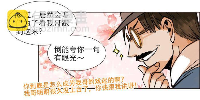 東鄰西廂 - 第十二話 游龍戲鳳(1/2) - 8