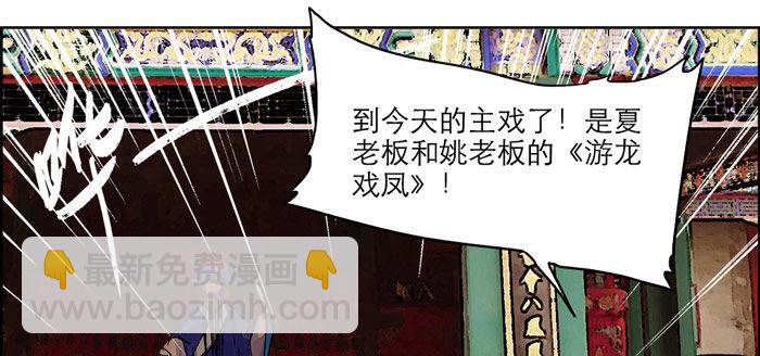 東鄰西廂 - 第十二話 游龍戲鳳(1/2) - 7