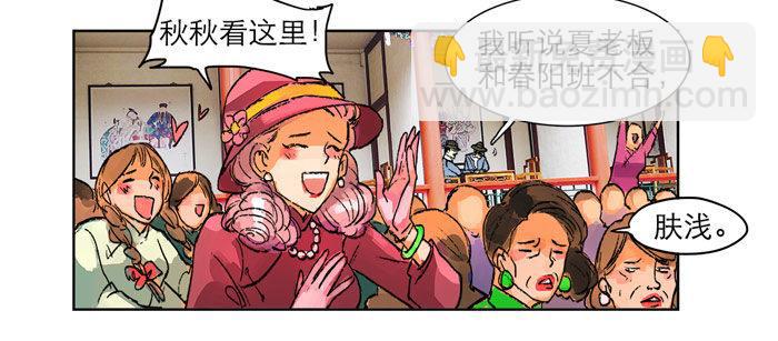 東鄰西廂 - 第十二話 游龍戲鳳(1/2) - 1