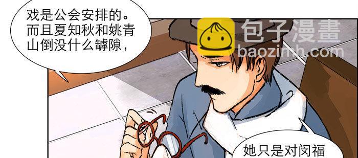 東鄰西廂 - 第十二話 游龍戲鳳(1/2) - 3