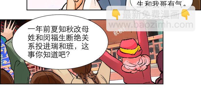 東鄰西廂 - 第十二話 游龍戲鳳(1/2) - 4