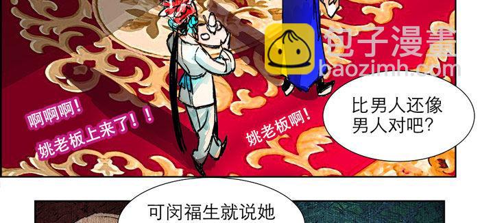 東鄰西廂 - 第十二話 游龍戲鳳(1/2) - 7