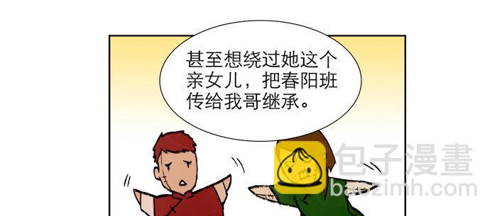 東鄰西廂 - 第十二話 游龍戲鳳(1/2) - 1