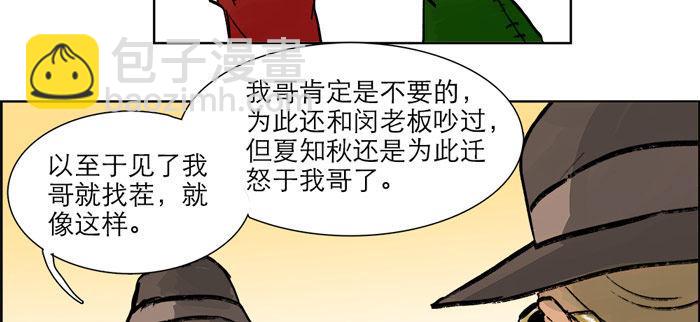 東鄰西廂 - 第十二話 游龍戲鳳(1/2) - 2