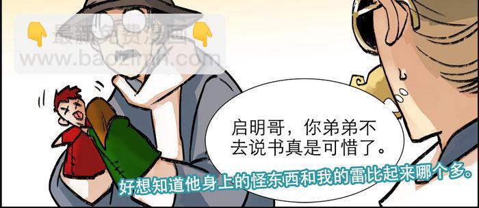 東鄰西廂 - 第十二話 游龍戲鳳(2/2) - 5