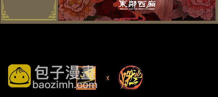 東鄰西廂 - 第十二話 游龍戲鳳(2/2) - 2