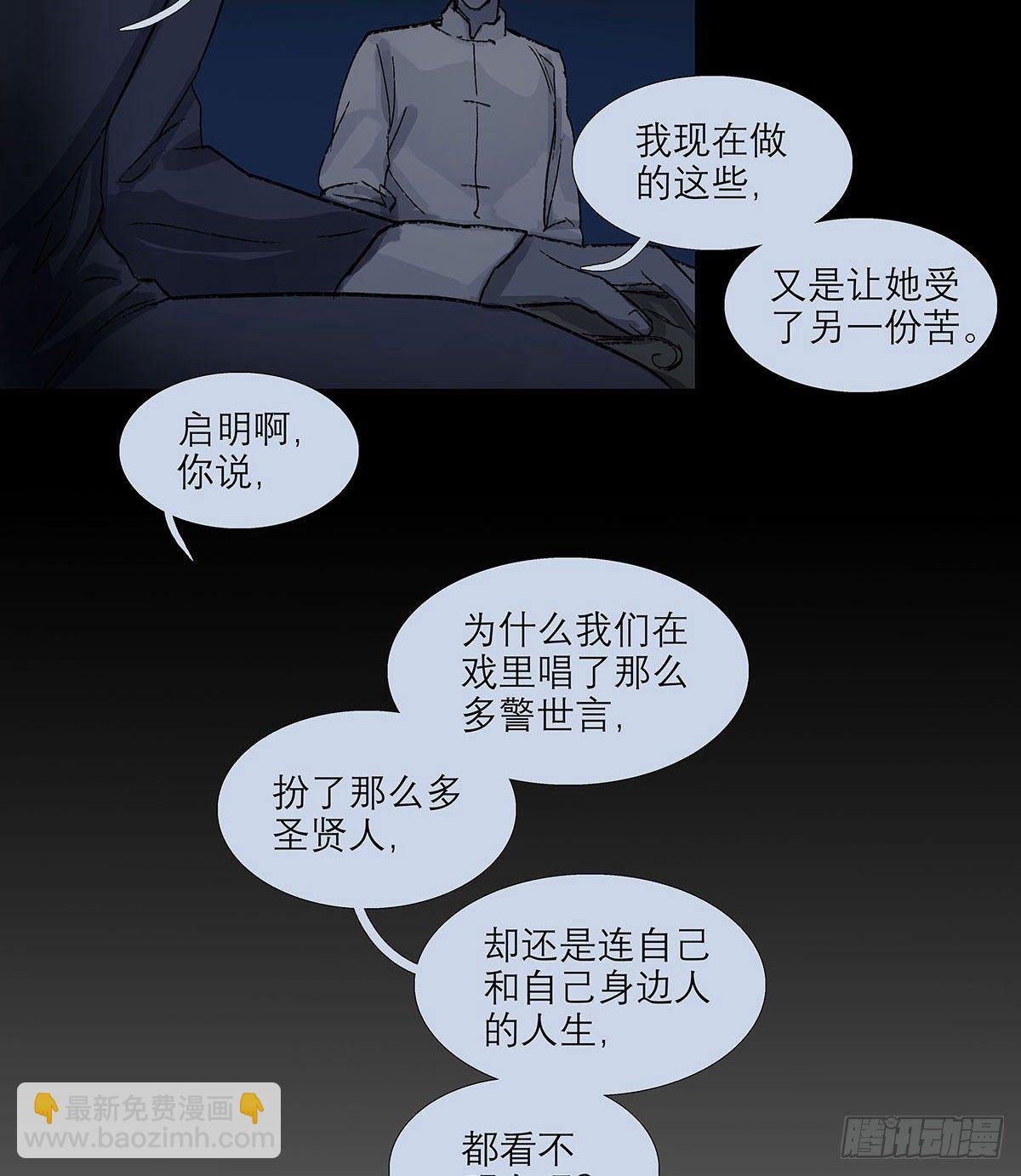 東鄰西廂 - 第一百二十三話 重見天日(1/2) - 2