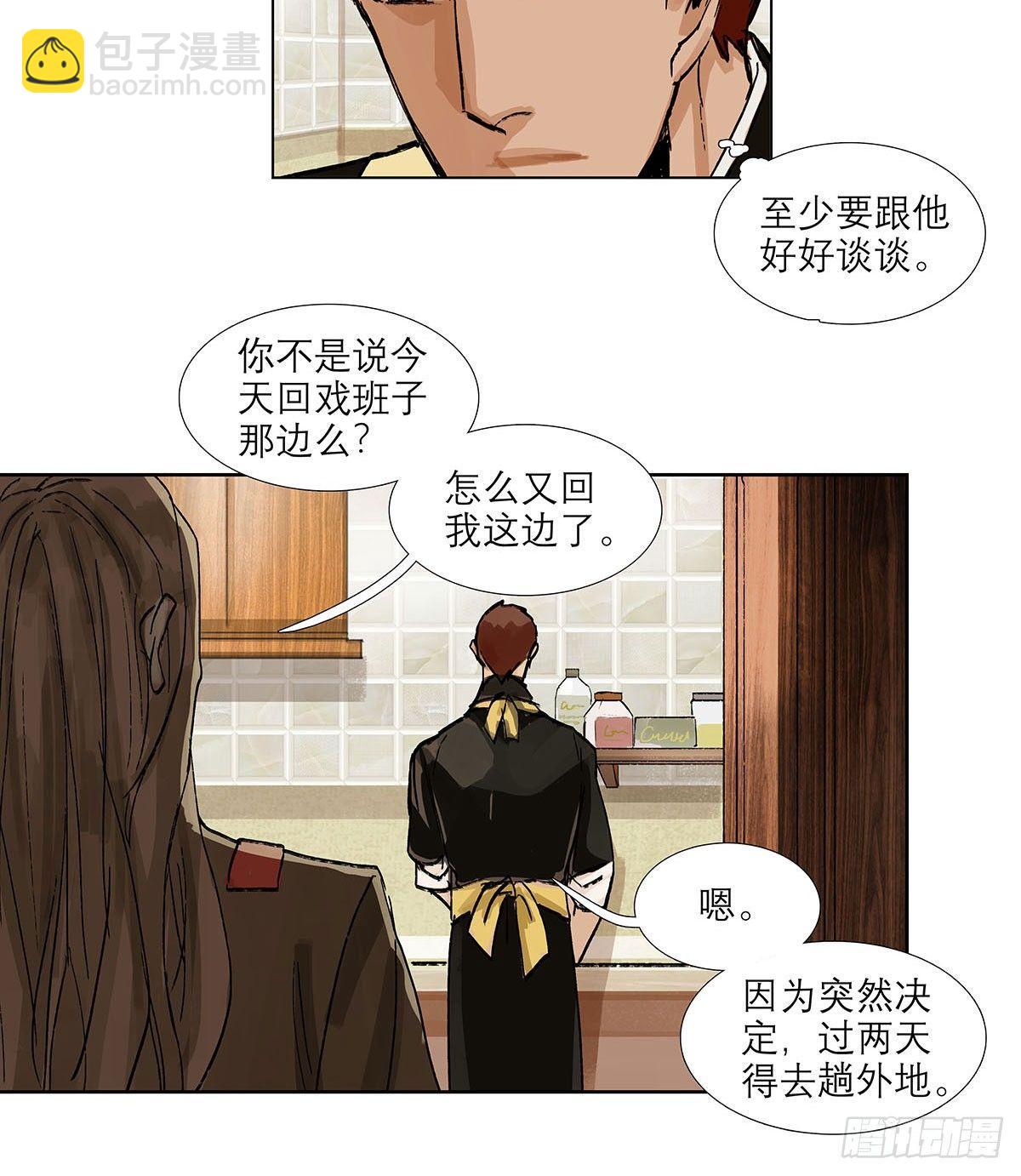 東鄰西廂 - 第一百二十三話 重見天日(1/2) - 5