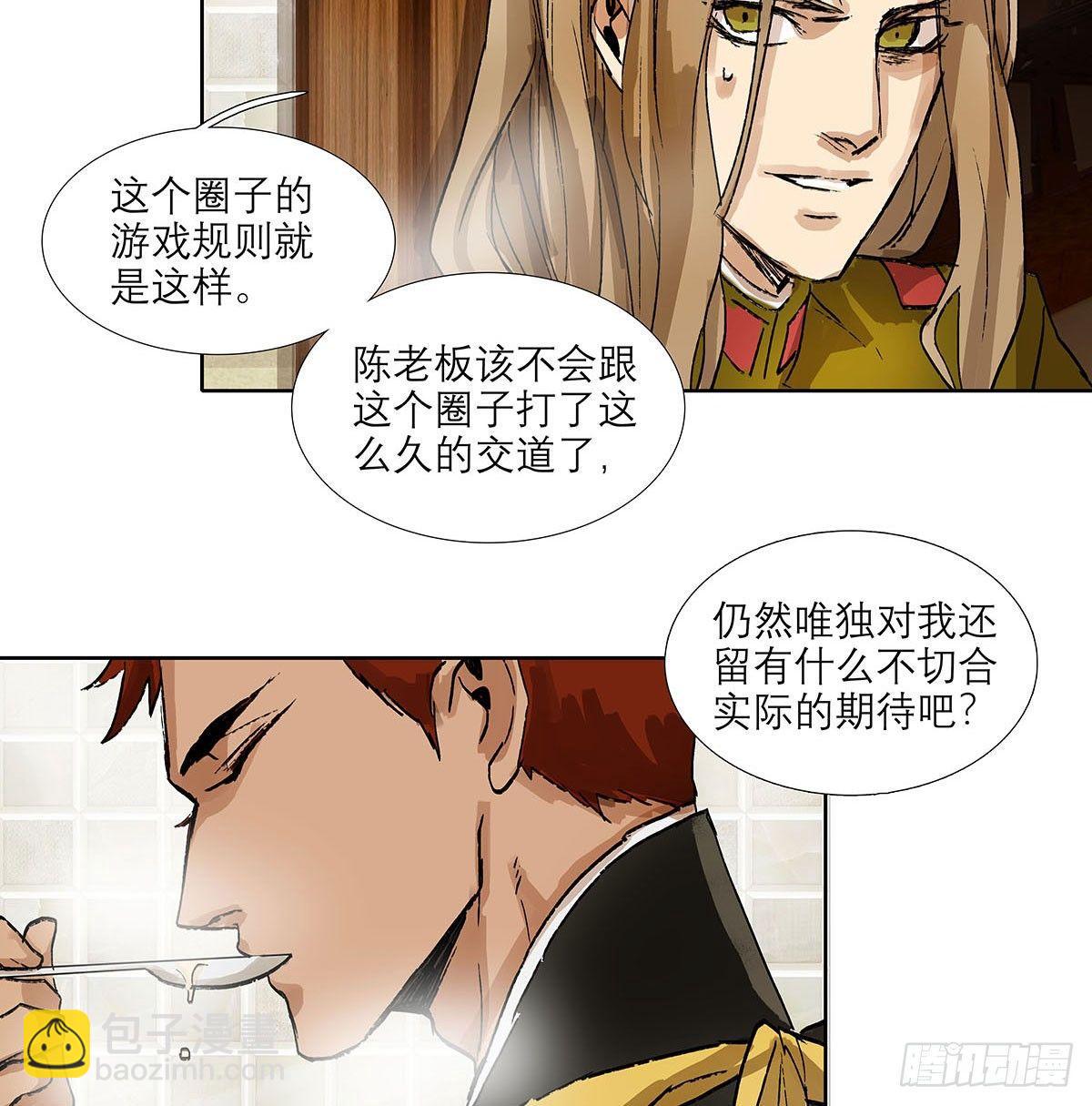 東鄰西廂 - 第一百二十三話 重見天日(1/2) - 2