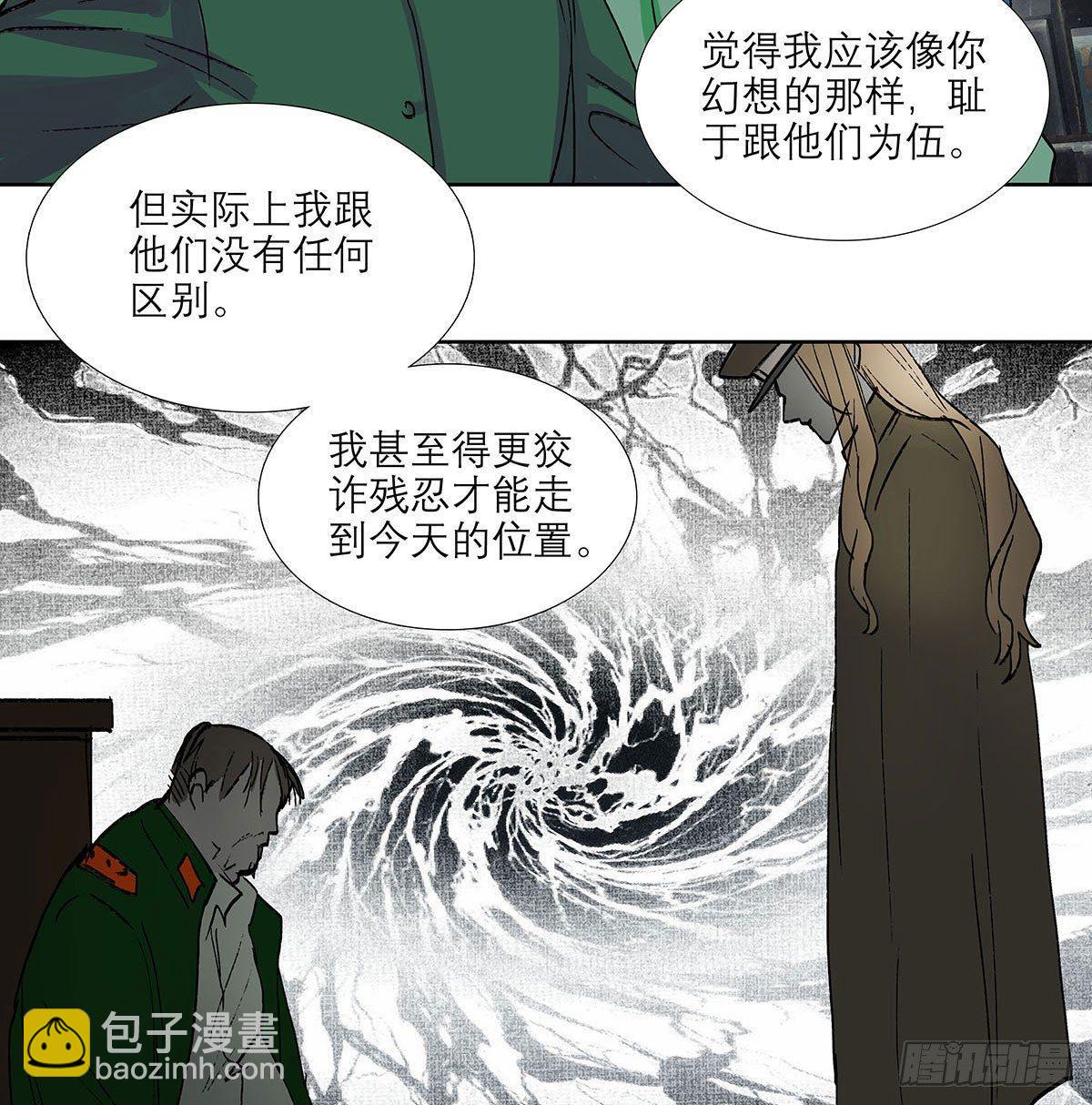 東鄰西廂 - 第一百二十三話 重見天日(1/2) - 5