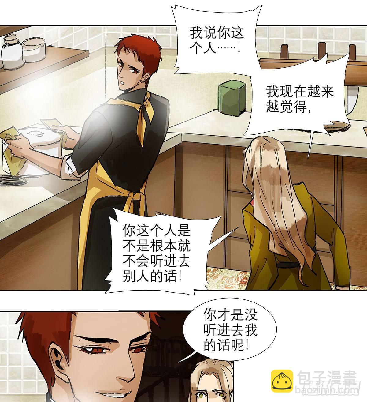 東鄰西廂 - 第一百二十三話 重見天日(1/2) - 8