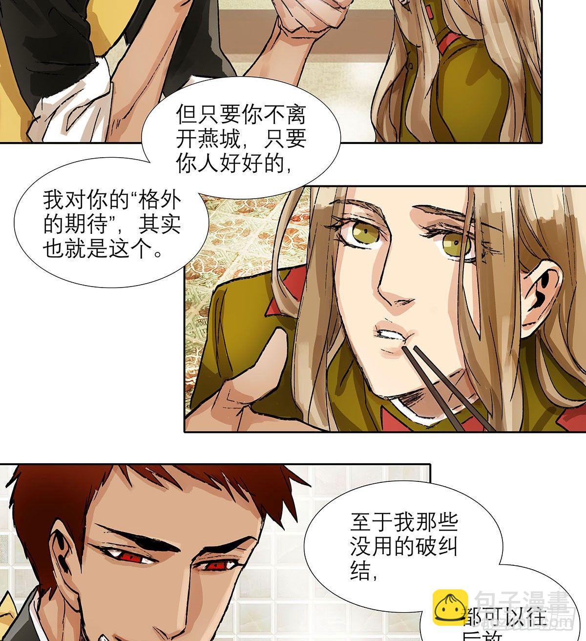 東鄰西廂 - 第一百二十三話 重見天日(1/2) - 2