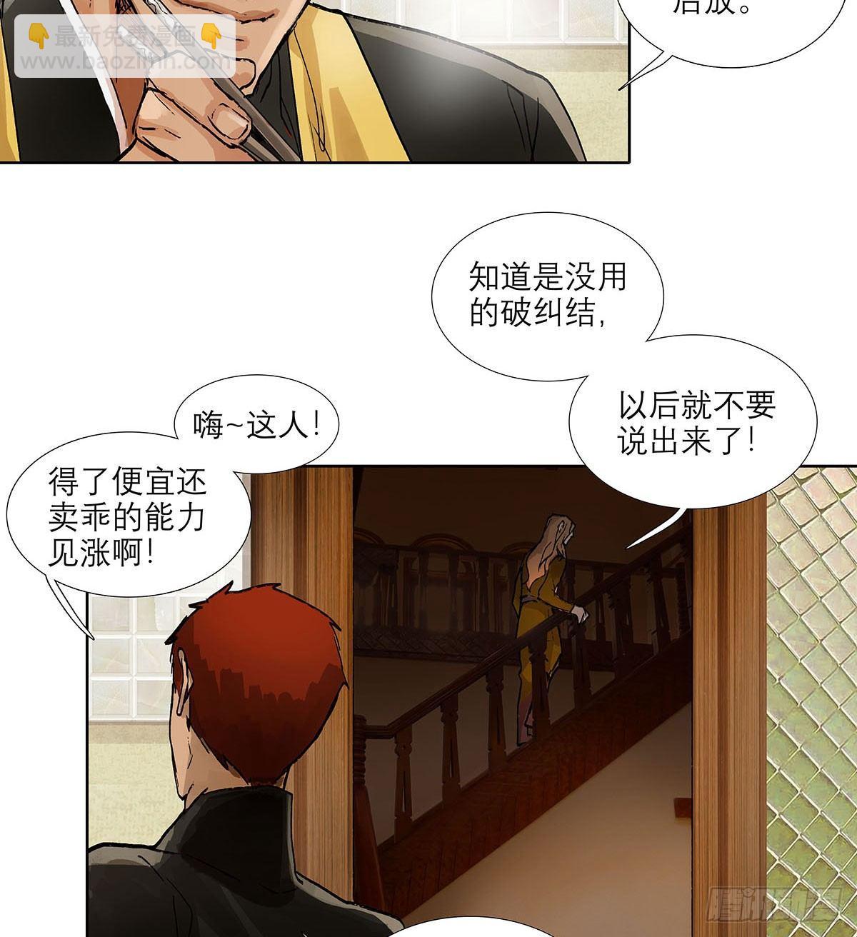 東鄰西廂 - 第一百二十三話 重見天日(1/2) - 3