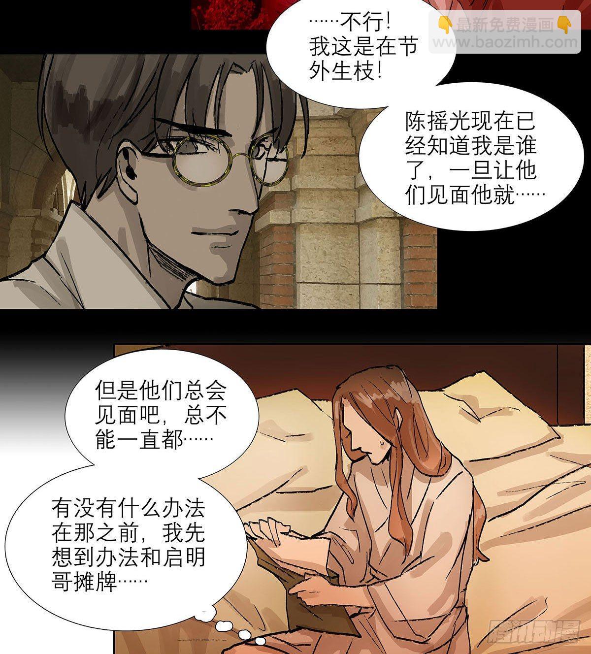 東鄰西廂 - 第一百二十三話 重見天日(1/2) - 8