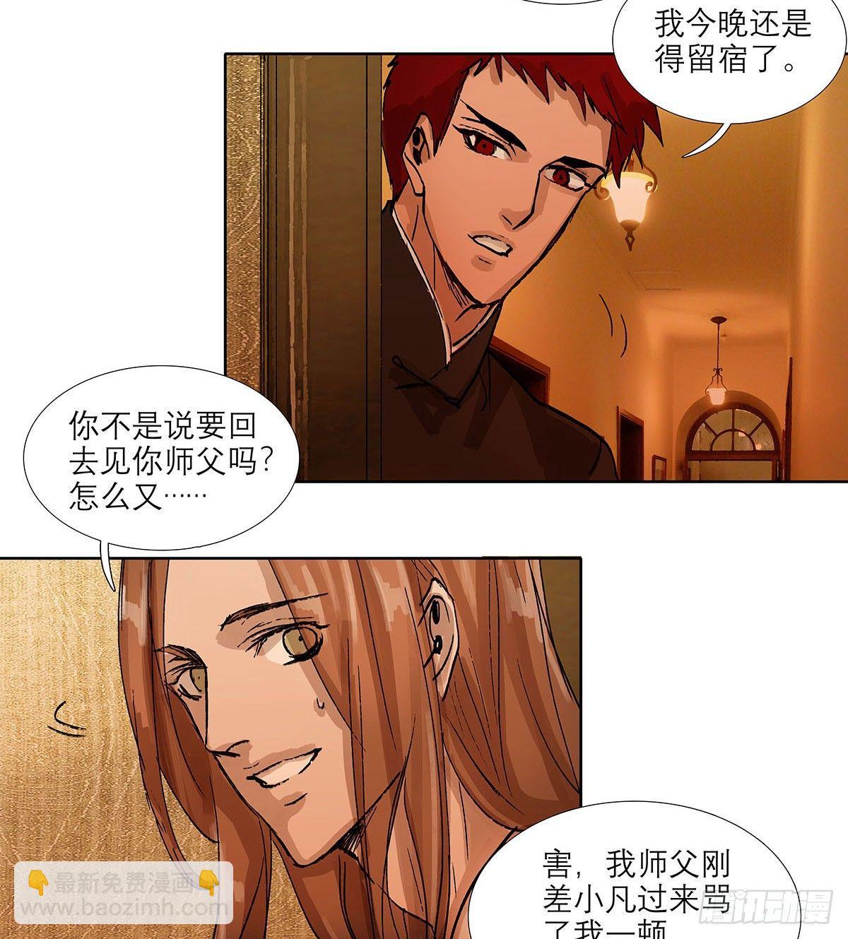 東鄰西廂 - 第一百二十三話 重見天日(1/2) - 2