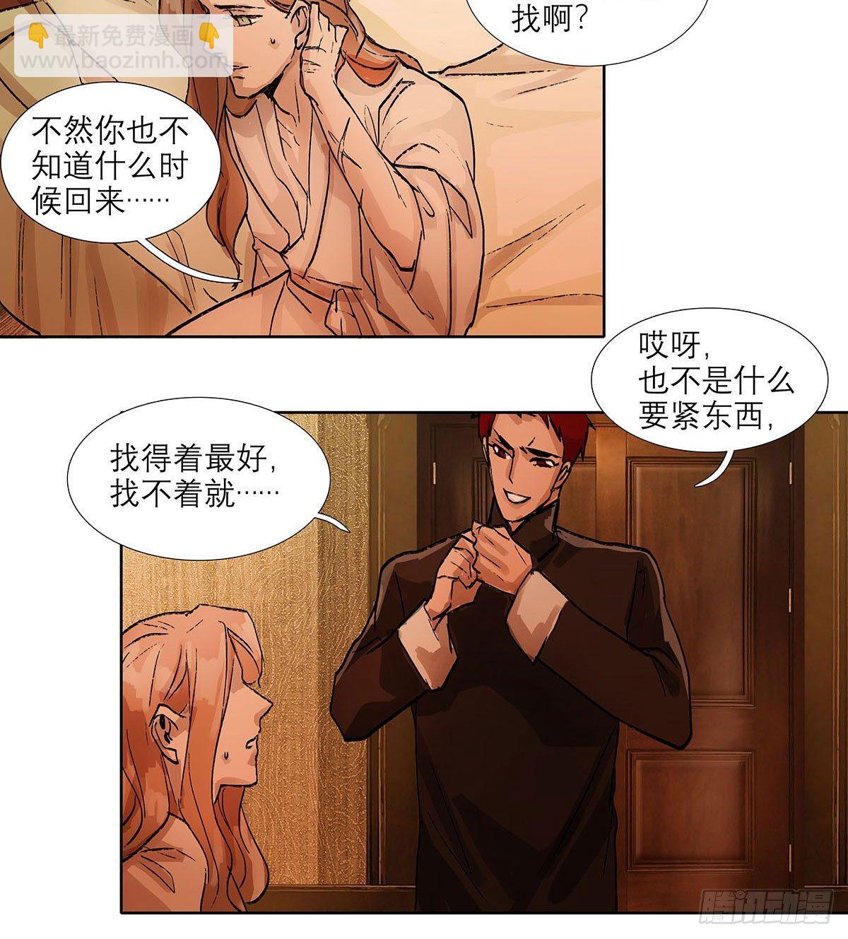 東鄰西廂 - 第一百二十三話 重見天日(1/2) - 5