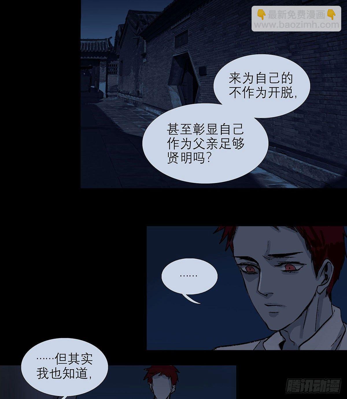 東鄰西廂 - 第一百二十三話 重見天日(1/2) - 1