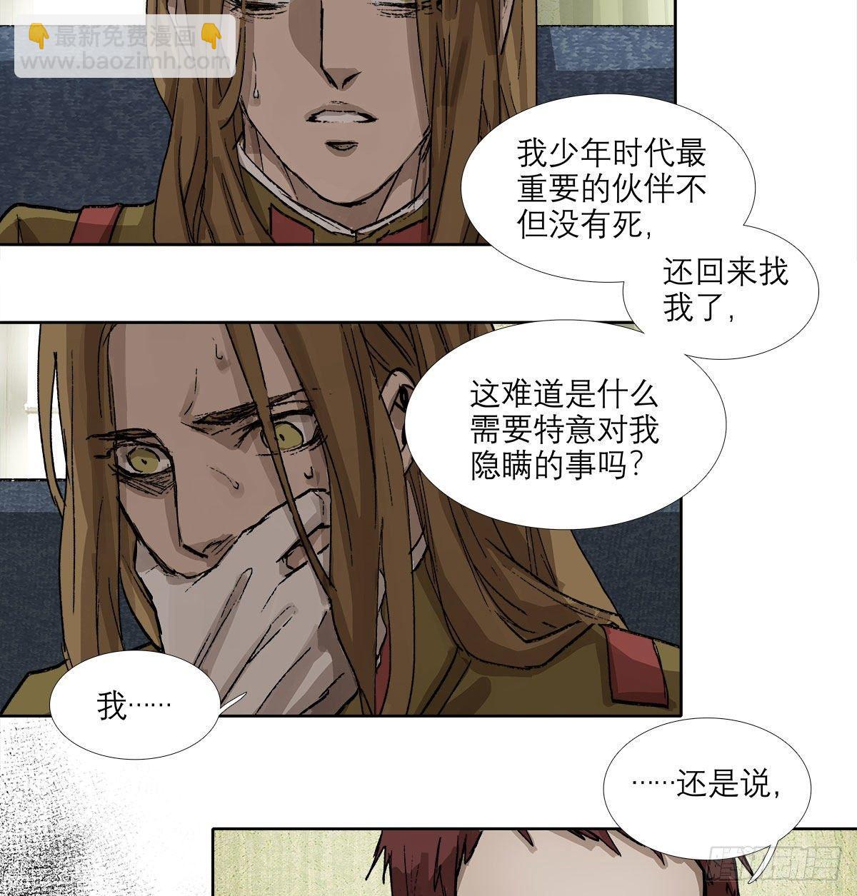 東鄰西廂 - 第一百二十五話 就此別過(1/2) - 3