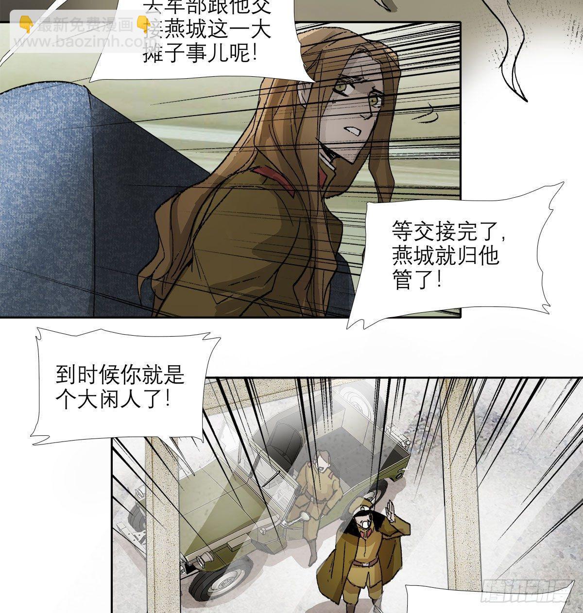 東鄰西廂 - 第一百二十五話 就此別過(1/2) - 8