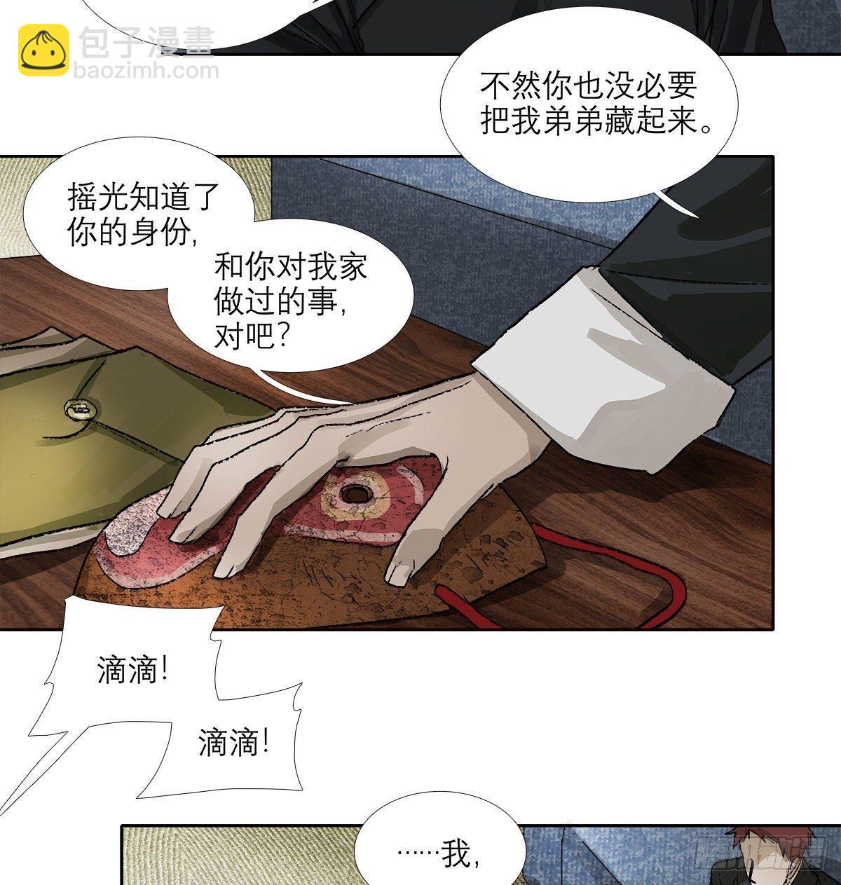 東鄰西廂 - 第一百二十五話 就此別過(1/2) - 2