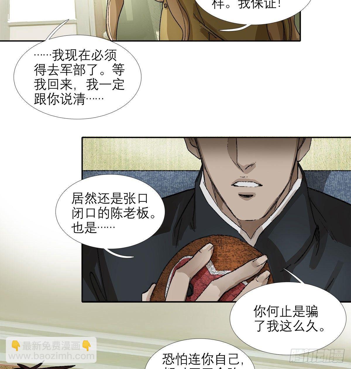 東鄰西廂 - 第一百二十五話 就此別過(1/2) - 4