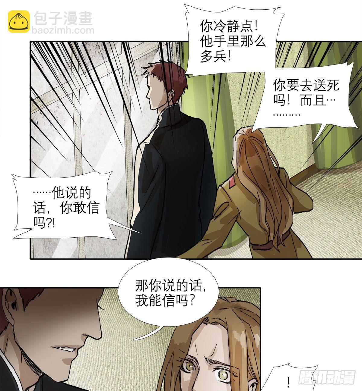 東鄰西廂 - 第一百二十五話 就此別過(1/2) - 7