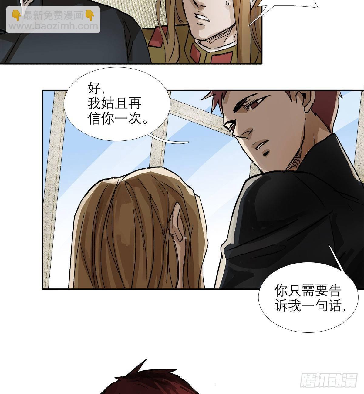 東鄰西廂 - 第一百二十五話 就此別過(1/2) - 8