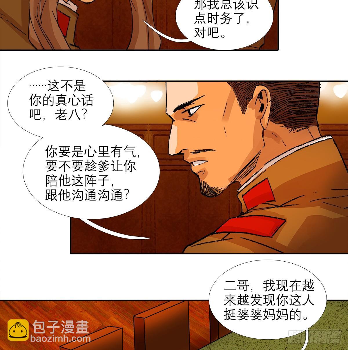 東鄰西廂 - 第一百二十七話 明明是家人(1/2) - 5