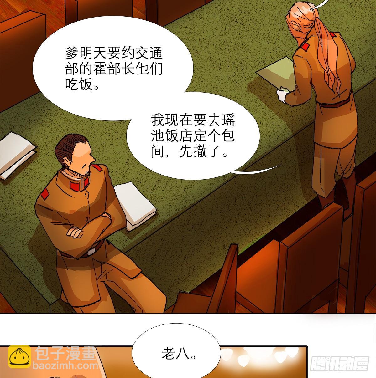 東鄰西廂 - 第一百二十七話 明明是家人(1/2) - 6