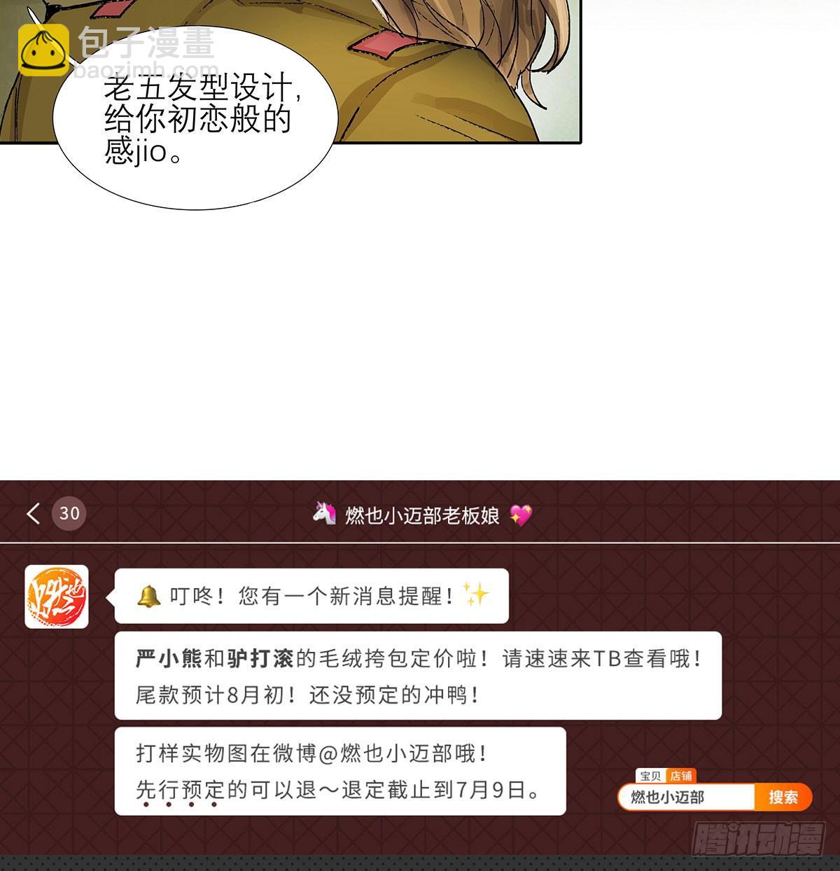 東鄰西廂 - 第一百二十七話 明明是家人(1/2) - 8
