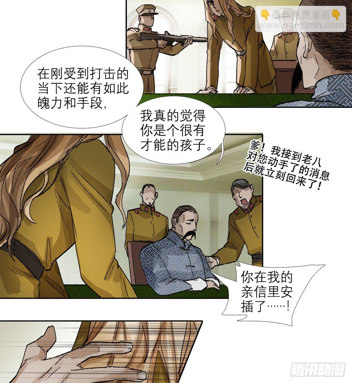 東鄰西廂 - 第一百二十九話 狄安娜(1/2) - 8