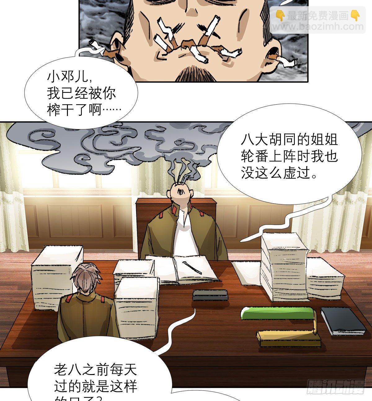 東鄰西廂 - 第一百二十九話 狄安娜(1/2) - 3