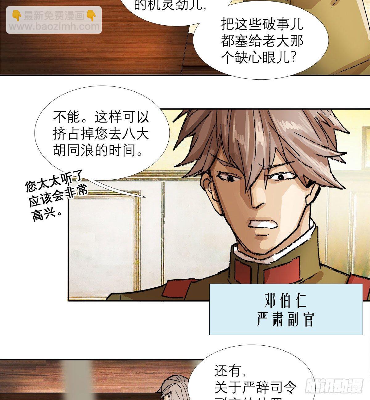 東鄰西廂 - 第一百二十九話 狄安娜(1/2) - 5