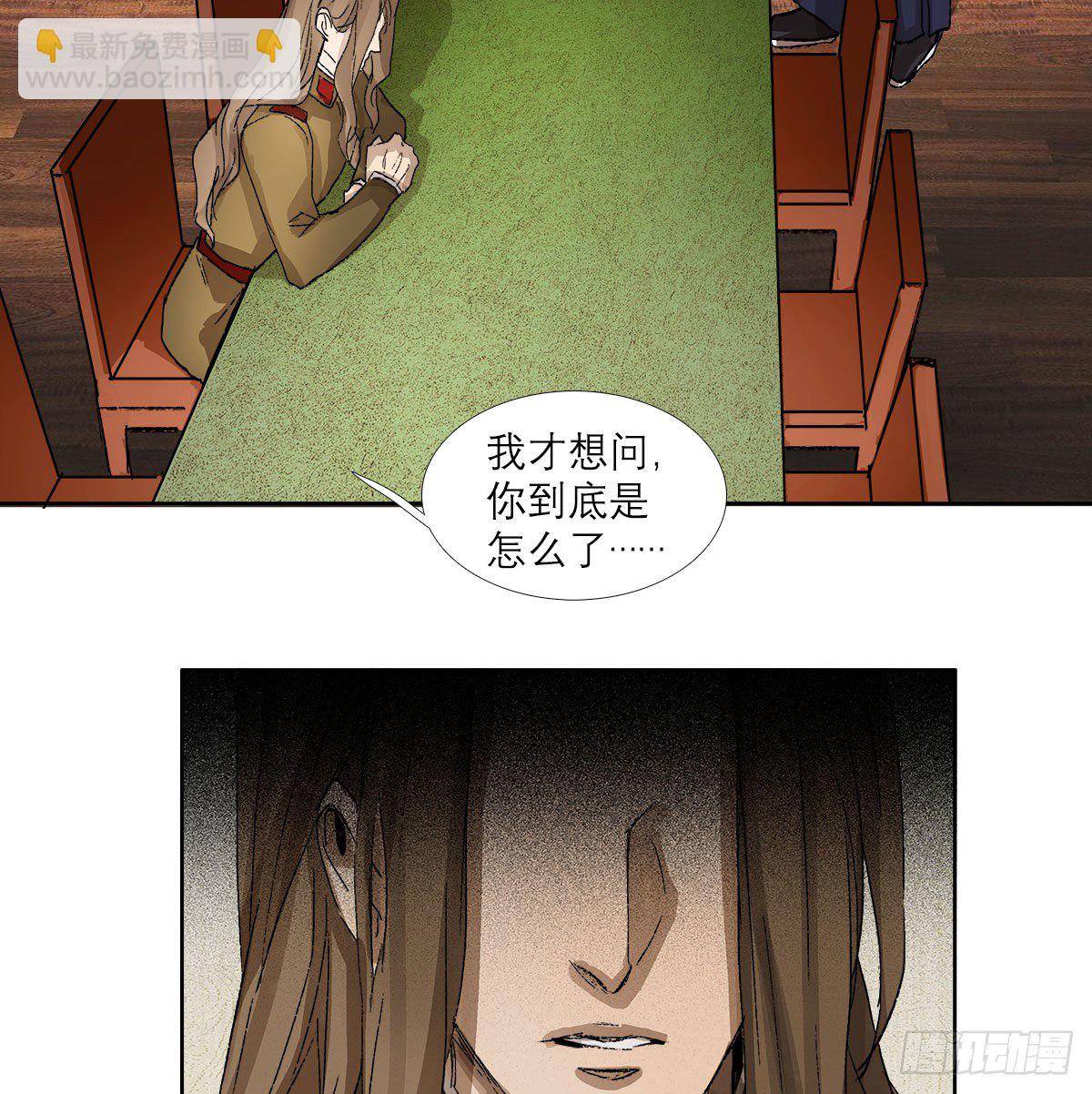 東鄰西廂 - 第一百二十九話 狄安娜(1/2) - 3