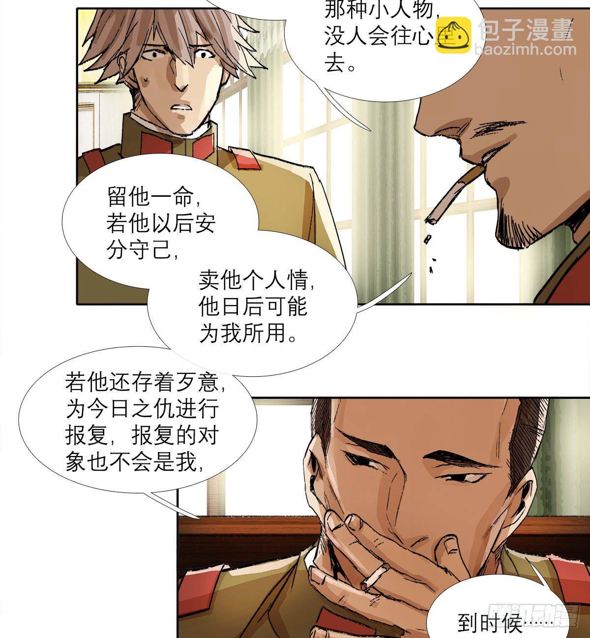 東鄰西廂 - 第一百二十九話 狄安娜(1/2) - 8