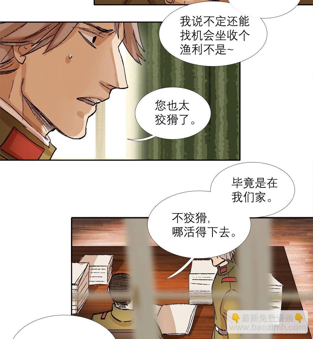 東鄰西廂 - 第一百二十九話 狄安娜(1/2) - 1