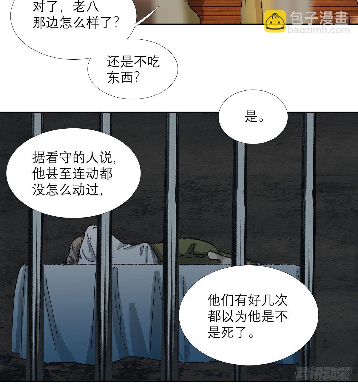 東鄰西廂 - 第一百二十九話 狄安娜(1/2) - 2