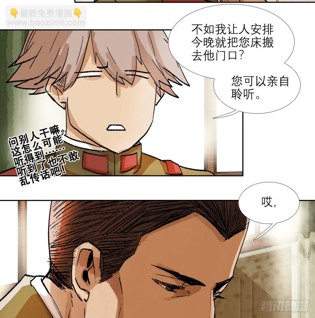 東鄰西廂 - 第一百二十九話 狄安娜(1/2) - 4