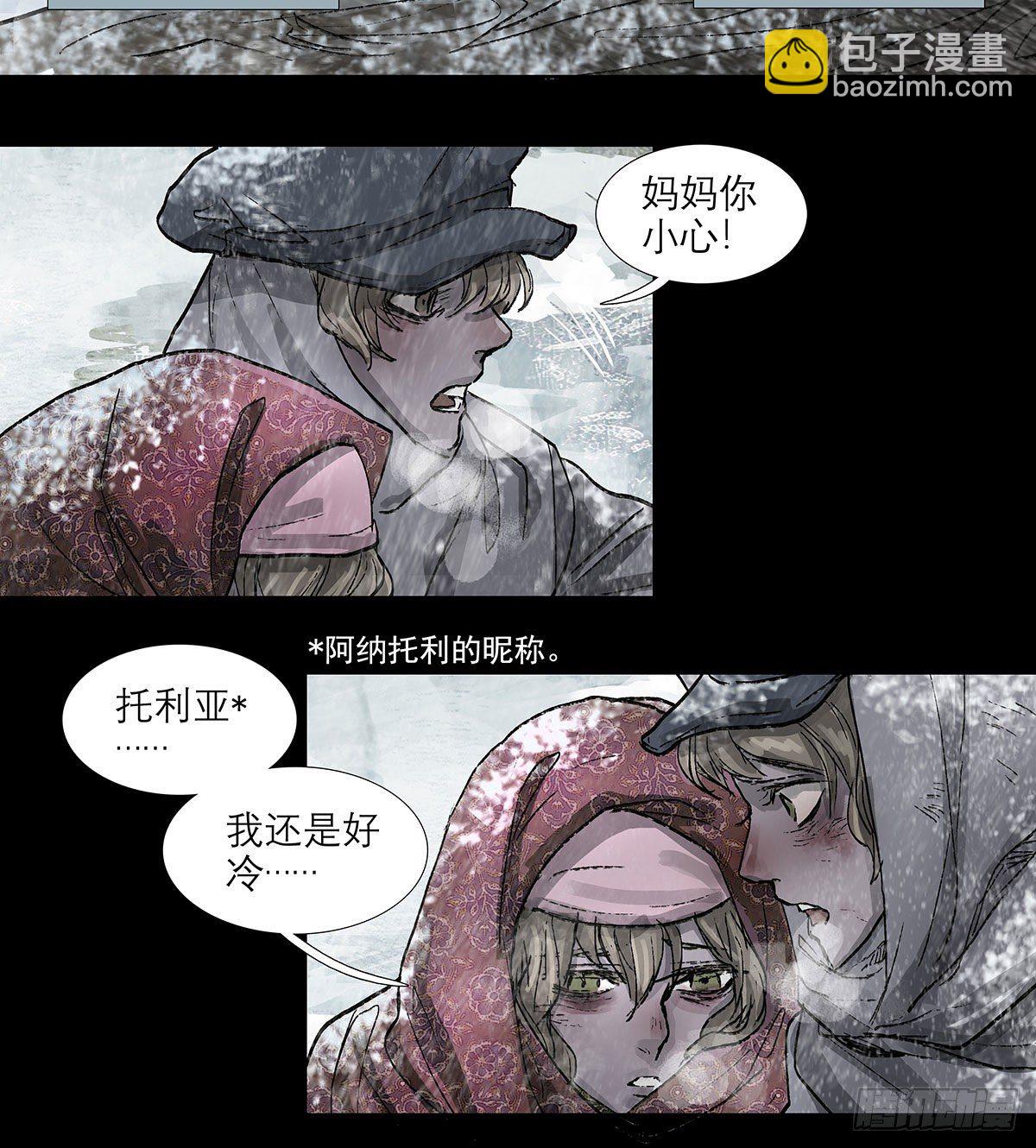 東鄰西廂 - 第一百二十九話 狄安娜(2/2) - 2