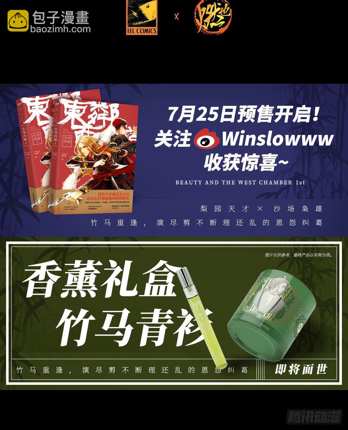 東鄰西廂 - 第一百二十九話 狄安娜(2/2) - 3