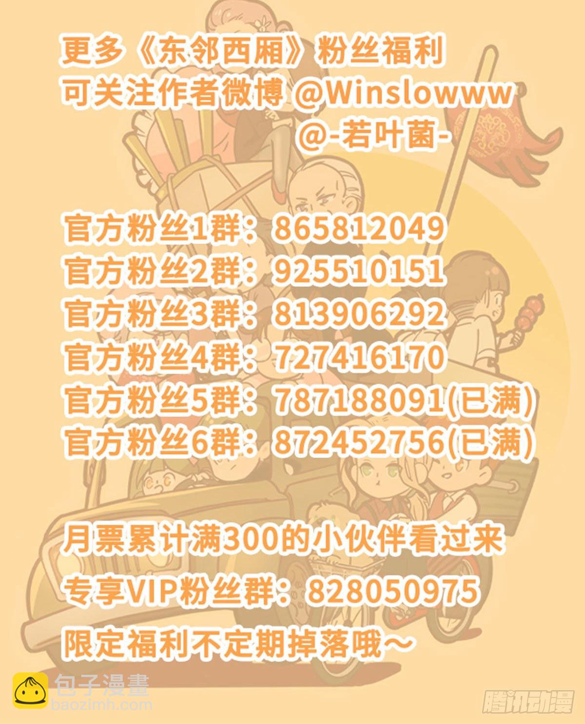 東鄰西廂 - 第一百二十九話 狄安娜(2/2) - 1