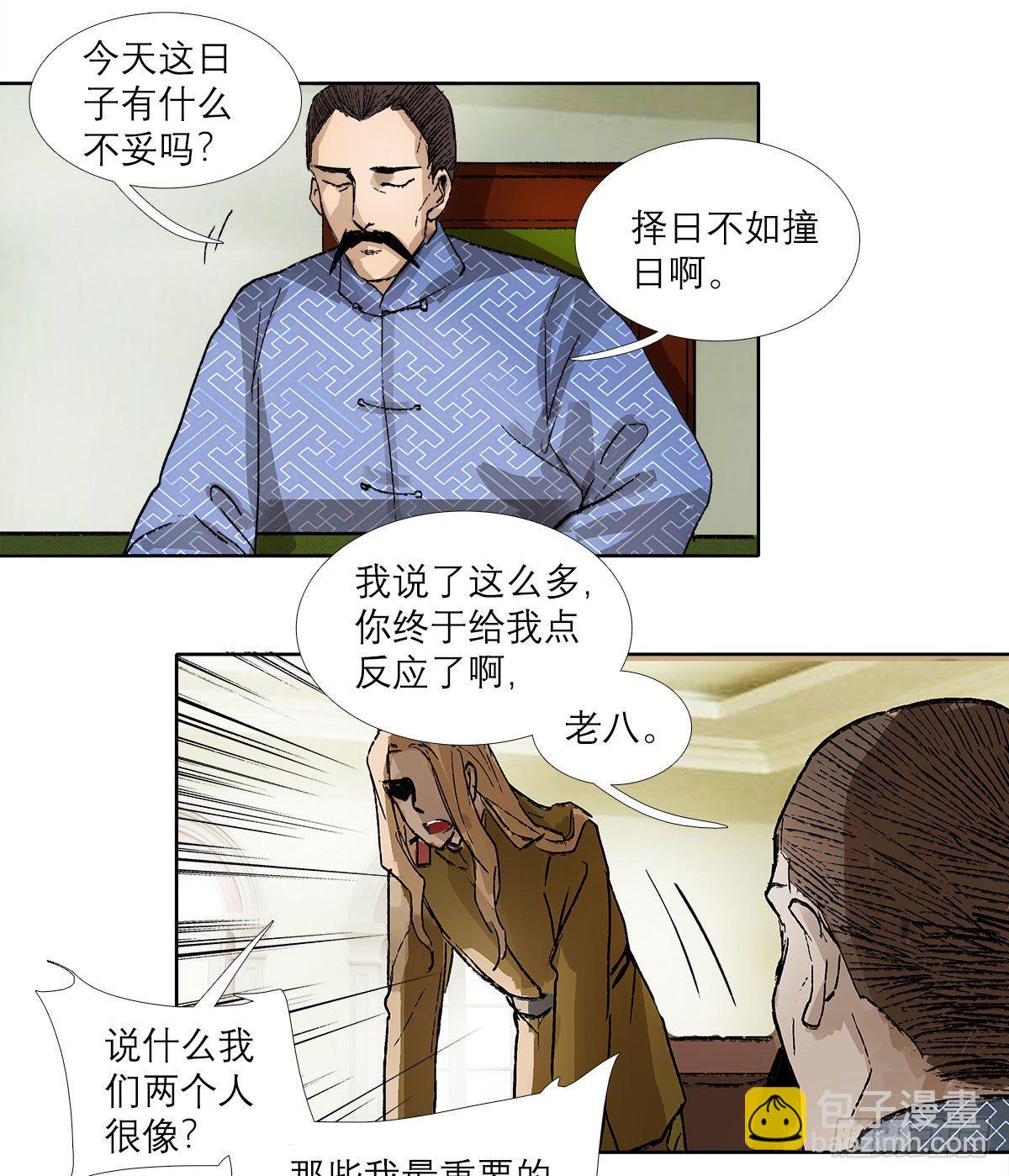 東鄰西廂 - 第一百二十九話 狄安娜(1/2) - 8