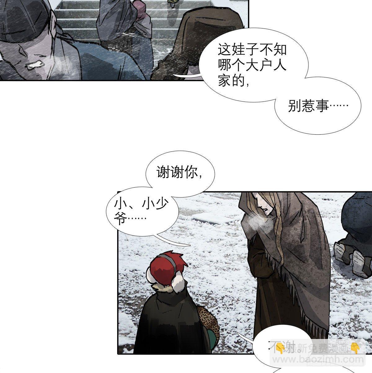 東鄰西廂 - 第一百三十一話 初遇 - 3