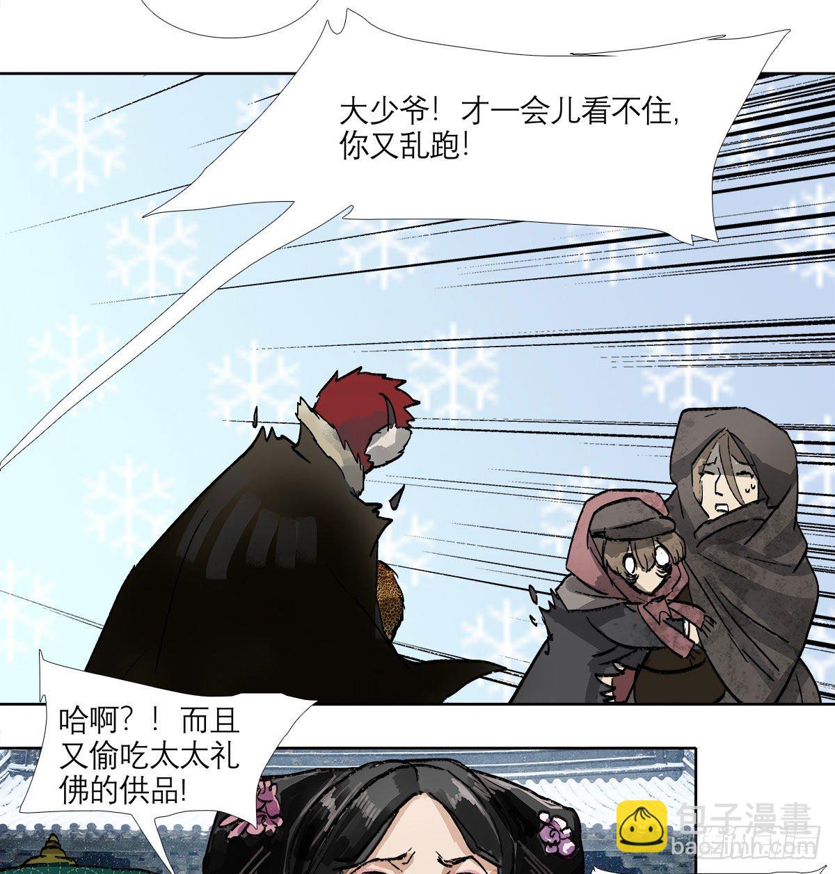 東鄰西廂 - 第一百三十一話 初遇 - 2