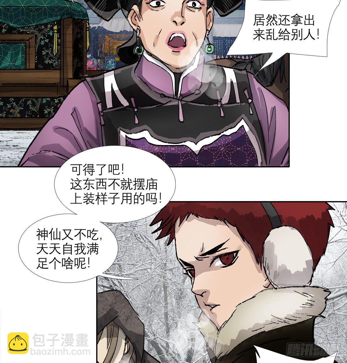 東鄰西廂 - 第一百三十一話 初遇 - 3