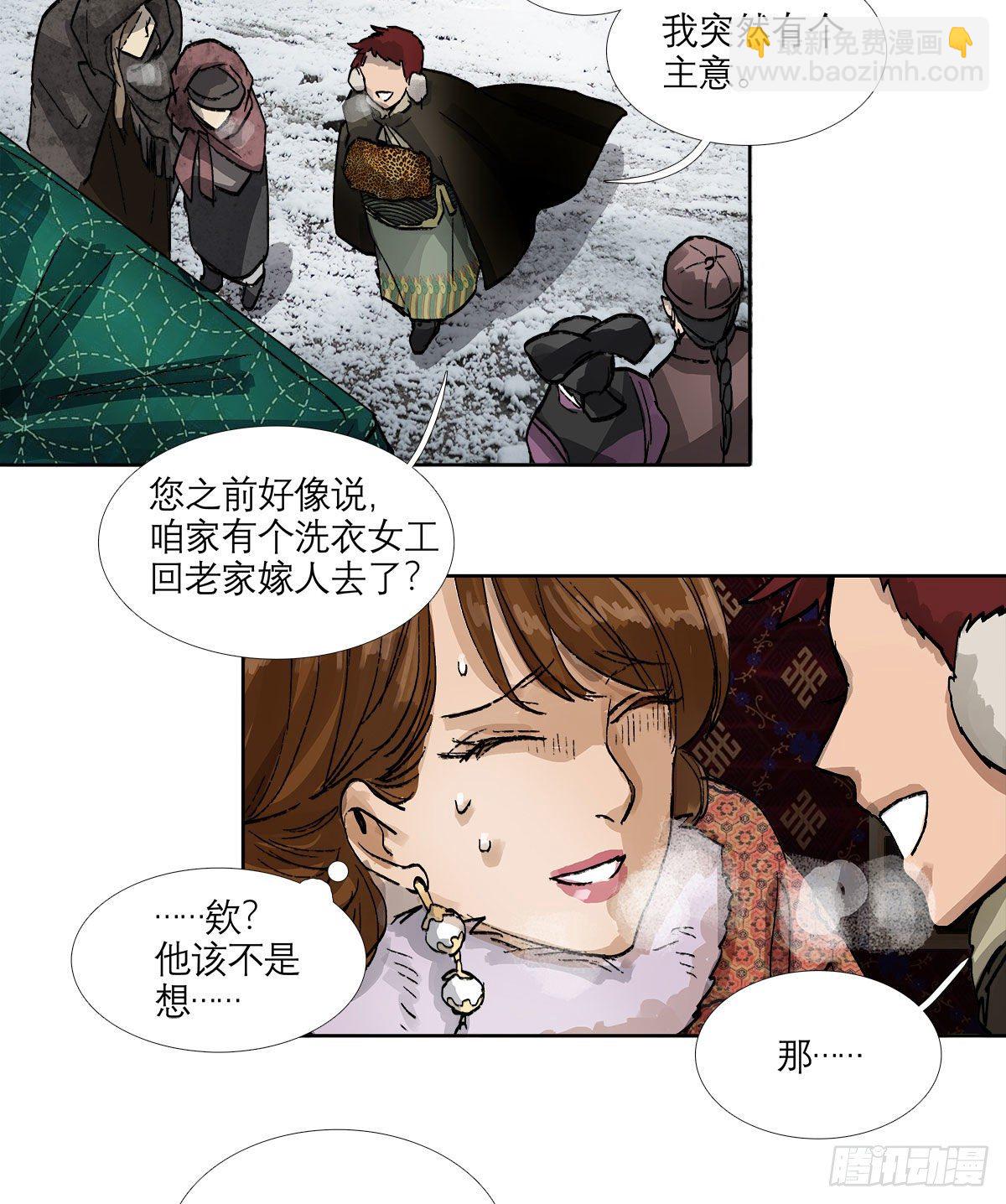 東鄰西廂 - 第一百三十一話 初遇 - 1