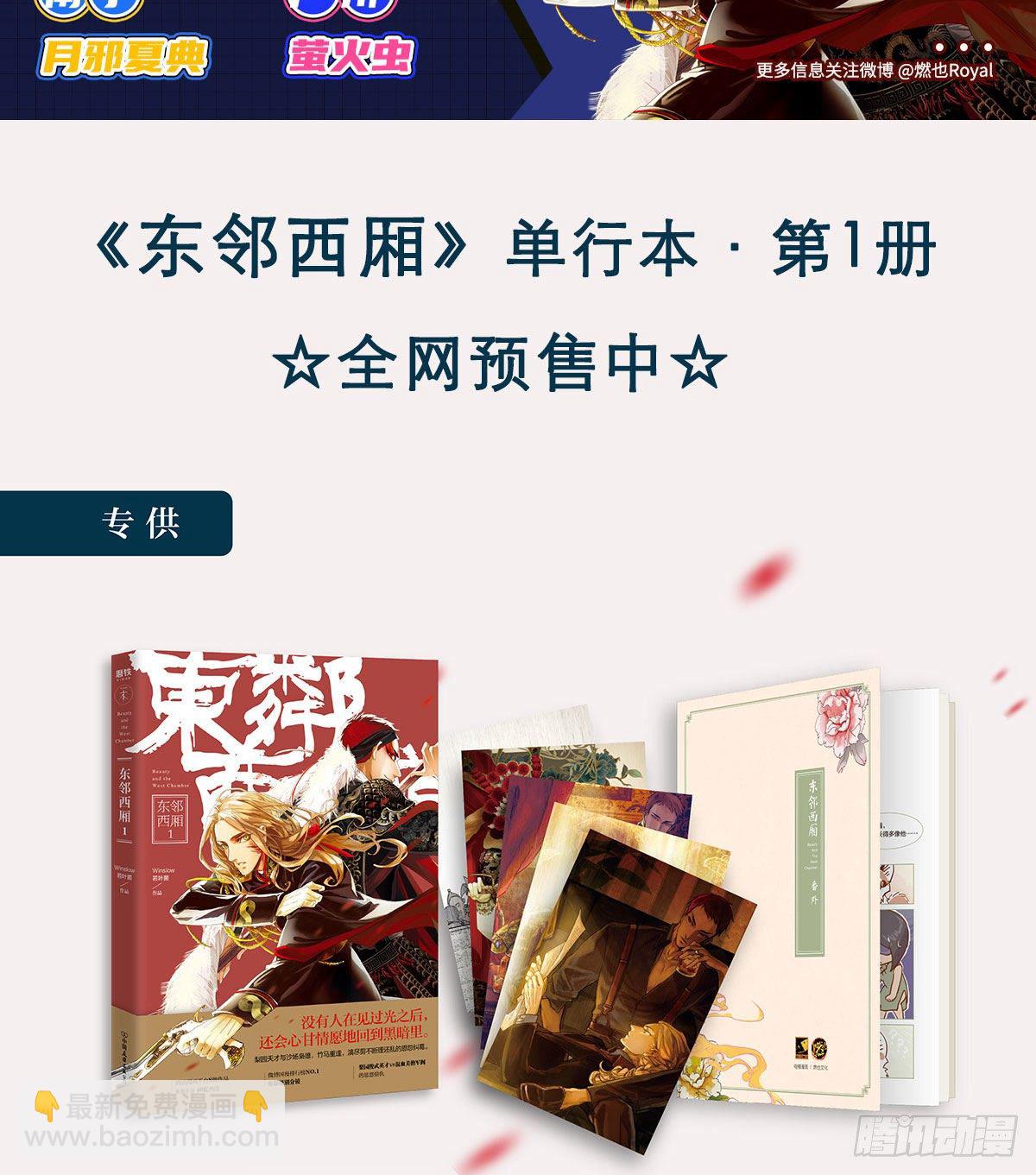 東鄰西廂 - 第一百三十一話 初遇 - 6