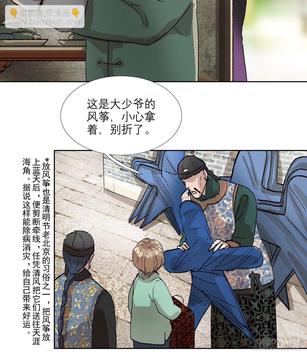 東鄰西廂 - 第一百三十三話 清明 - 3